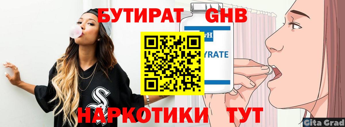 Бутират буратино Ачинск