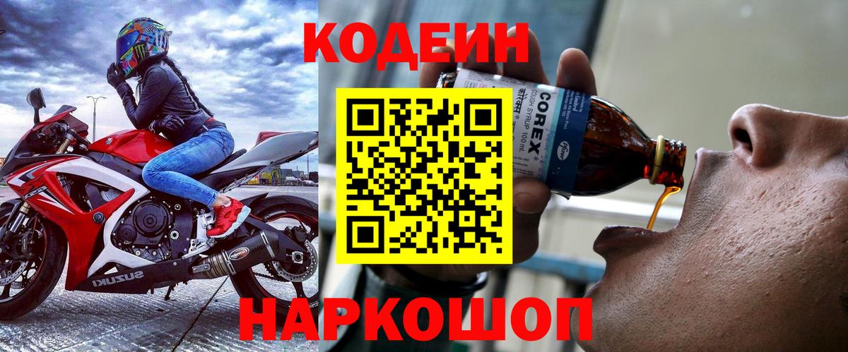 Кодеиновый сироп Lean Purple Drank Ачинск
