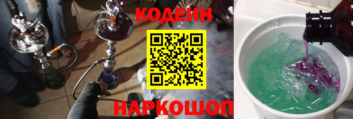Codein напиток Lean (лин)  Вход с VPN  Кодеиновый сироп Lean напиток Lean (лин)  Ачинск 