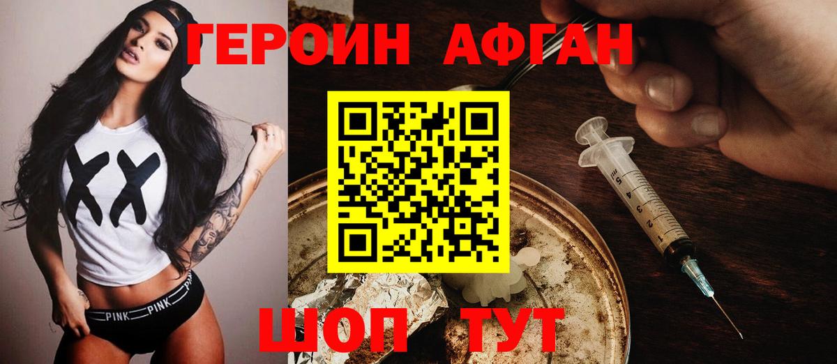 Ачинск  Героин гречка  ГЕРОИН  Вход с VPN 