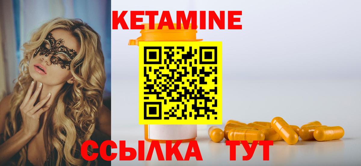 КЕТАМИН ketamine Ачинск