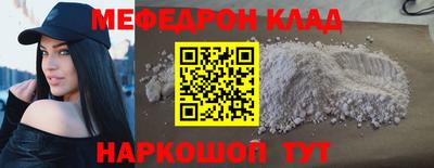 мефедрон Белореченск