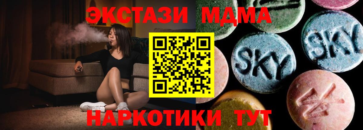 MDMA  Вход с VPN  Ачинск  MDMA молли 