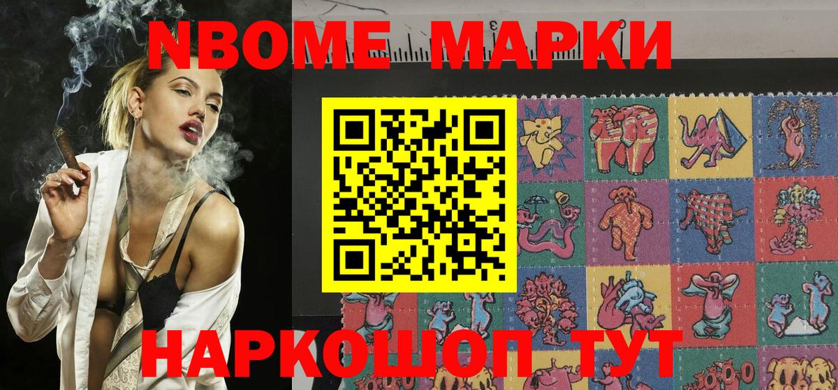 Марки N-bome 1500мкг  Марки N-bome 1500мкг  Вход с VPN  Марки N-bome  Ачинск 