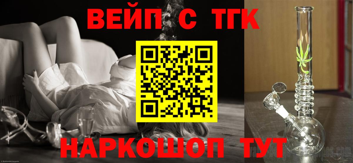 ТГК вейп с тгк  Вход с VPN  Ачинск 